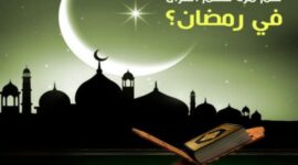 Muhammadiyah : 1 Ramadan 1443 H Jatuh 2 April 2022. GRAFIS ILUSTRASI : Ist