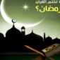 Muhammadiyah : 1 Ramadan 1443 H Jatuh 2 April 2022. GRAFIS ILUSTRASI : Ist